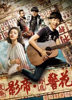 Ông vua phim ảnh Phế Sài và hoa khôi cảnh sát nằm vùng - All Around a Chicken - (2017) - PhimMoi2024 - Website xem phim miễn phí tốt nhất