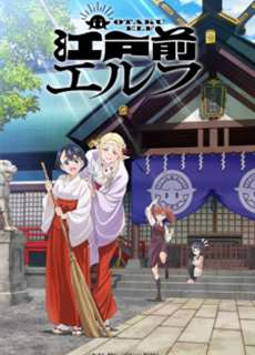 OTAKU ELF - 江戸前エルフ - (2023) - PhimMoi2024 - Website xem phim miễn phí tốt nhất