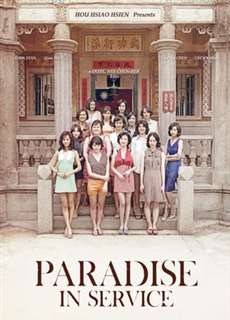 Paradise in Service - Paradise in Service - (2014) - Website xem phim miễn phí tốt nhất