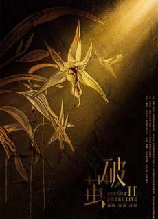Phá Kén (Phần 2) - Insect Detective (Season 2) - (2024) - PhimMoi2024 - Website xem phim miễn phí tốt nhất