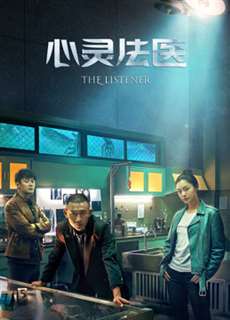 Pháp Y Tâm Linh - The Listener - (2019) - PhimMoi2024 - Website xem phim miễn phí tốt nhất