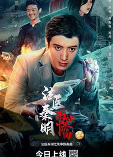 Pháp Y Tần Minh: Bản Hoà Tấu Trong Mưa - Doctor Qin Ming: Rain Killer - (2023) - PhimMoi2024 - Website xem phim miễn phí tốt nhất