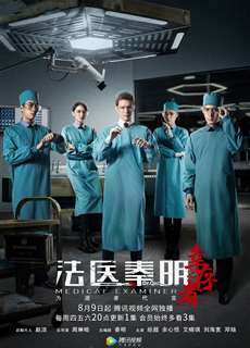 Pháp Y Tần Minh - Medical Examiner Dr. Qin - (2016) - PhimMoi2024 - Website xem phim miễn phí tốt nhất
