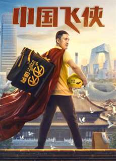 Phi Hiệp Trung Quốc - Chinese Fighting Man - (2020) - PhimMoi2024 - Website xem phim miễn phí tốt nhất
