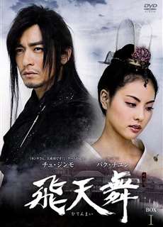 Phi Thiên Thần Ký - The Dance in the Sky - (2006) - PhimMoi2024 - Website xem phim miễn phí tốt nhất