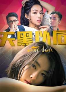 Phía sau màn đêm - After Dark - (2018) - PhimMoi2024 - Website xem phim miễn phí tốt nhất