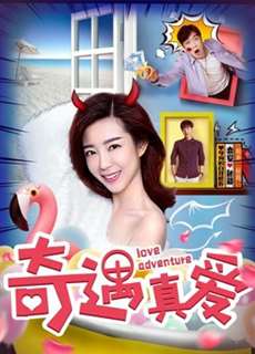 Phiêu lưu tình yêu - Love Adventure - (2018) - PhimMoi2024 - Website xem phim miễn phí tốt nhất