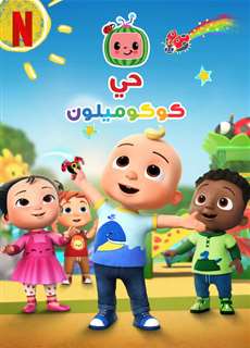 Phố Cocomelon (Phần 3) - CoComelon Lane Season 3 - (2023) - PhimMoi2024 - Website xem phim miễn phí tốt nhất