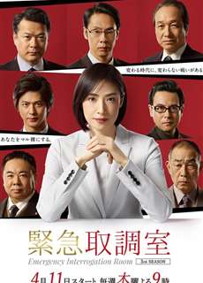 Phòng thẩm vấn khẩn cấp (Phần 1) - Emergency Interrogation Room (Season 1) - (2014) - PhimMoi2024 - Website xem phim miễn phí tốt nhất