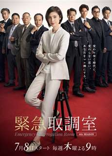 Phòng thẩm vấn khẩn cấp (Phần 4) - Emergency Interrogation Room (Season 4) - (2019) - PhimMoi2024 - Website xem phim miễn phí tốt nhất