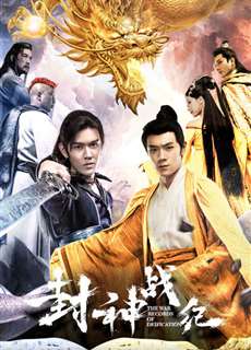 Phong Thần Chiến Kỷ - The War Records of Deification - (2018) - PhimMoi2024 - Website xem phim miễn phí tốt nhất