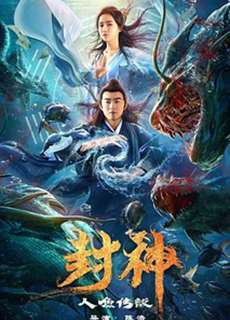 Phong Thần: Truyền Thuyết Nhân Ngư - Gods Of Honour: The Little Mermaid - (2022) - PhimMoi2024 - Website xem phim miễn phí tốt nhất