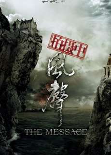 Phong Thanh - The Message - (2009) - PhimMoi2024 - Website xem phim miễn phí tốt nhất