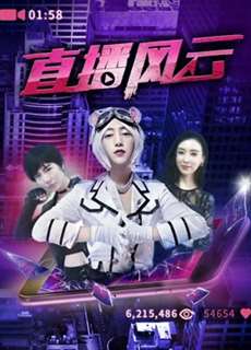 Phong Vân livestream - The Storm of Broadcast - (2018) - PhimMoi2024 - Website xem phim miễn phí tốt nhất