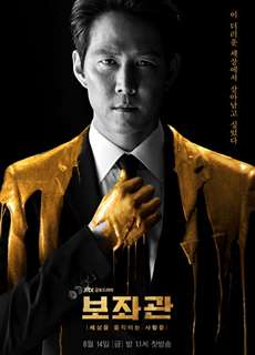 Phụ Tá (Phần 1) - Chief of Staff (Season 1) - (2019) - PhimMoi2024 - Website xem phim miễn phí tốt nhất