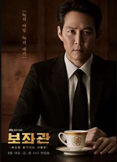 Phụ Tá (Phần 2) - Chief of Staff (Season 2) - (2019) - PhimMoi2024 - Website xem phim miễn phí tốt nhất