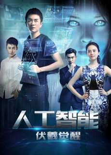 Phục Hy giác ngộ - Artificial Intelligence: Fuxi Awakens - (2016) - PhimMoi2024 - Website xem phim miễn phí tốt nhất
