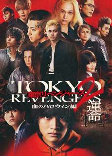 Phục Thù Cuộc Đời 2: Halloween Đẫm Máu - Định Mệnh - Tokyo Revengers 2 Part 1: Bloody Halloween - Destiny - (2023) - PhimMoi2024 - Website xem phim miễn phí tốt nhất