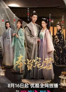 Phụng Chỉ Sủng Quân - Kill You Love You - (2023) - PhimMoi2024 - Website xem phim miễn phí tốt nhất