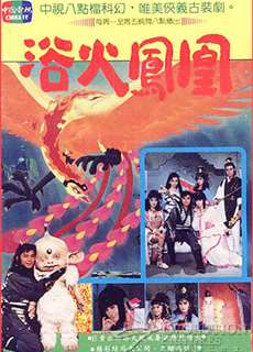 Phụng Hoàng Thần Nữ - Phoenix The Myth - (1990) - Website xem phim miễn phí tốt nhất