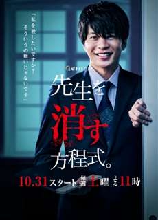 Phương pháp loại trừ thầy giáo - How to Eliminate My Teacher - (2020) - PhimMoi2024 - Website xem phim miễn phí tốt nhất