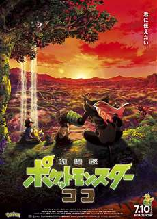 Pokémon - Phim Điện Ảnh: Bí Mật Rừng Rậm - Pokémon the Movie: Secrets of the Jungle - (2020) - PhimMoi2024 - Website xem phim miễn phí tốt nhất