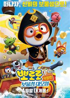 Pororo – Chim cánh cụt bé nhỏ (Phần 5) - Pororo - The Little Penguin (Season 5) - (2013) - PhimMoi2024 - Website xem phim miễn phí tốt nhất