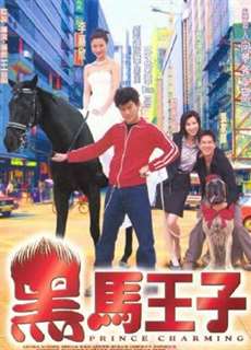 Prince Charming - Prince Charming - (1999) - PhimMoi2024 - Website xem phim miễn phí tốt nhất