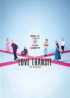 Quá Cảnh Tình Yêu - Love Transit - (2023) - PhimMoi2024 - Website xem phim miễn phí tốt nhất