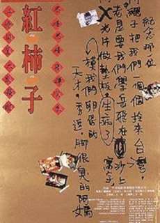 Quả Hồng Đỏ - Red Persimmon - (1996) - PhimMoi2024 - Website xem phim miễn phí tốt nhất