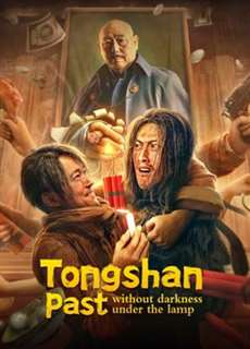 Quá Khứ Đồng Sơn - Tongshan past without darkness under the lamp - (2022) - PhimMoi2024 - Website xem phim miễn phí tốt nhất