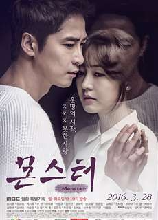 Quái Vật - Monster - (2016) - PhimMoi2024 - Website xem phim miễn phí tốt nhất