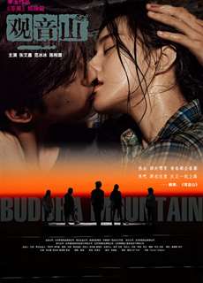 Quan Âm Sơn - Buddha Mountain - (2011) - PhimMoi2024 - Website xem phim miễn phí tốt nhất