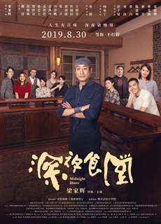 Quán ăn đêm: Những câu chuyện ở Tokyo (Phần 2) - Midnight Diner: Tokyo Stories (Season 2) - (2019) - PhimMoi2024 - Website xem phim miễn phí tốt nhất