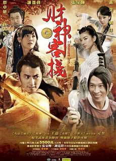 Quán Trọ Thần Tài - Treasure Inn - (2011) - PhimMoi2024 - Website xem phim miễn phí tốt nhất