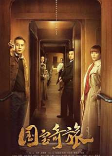 Quóc Bảo Kỳ Lữ - National Treasure’s Extraordinary Journey - (2019) - PhimMoi2024 - Website xem phim miễn phí tốt nhất