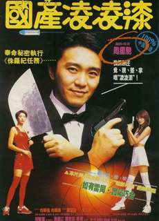 Quốc sản 007 - From Beijing with Love - (1994) - PhimMoi2024 - Website xem phim miễn phí tốt nhất