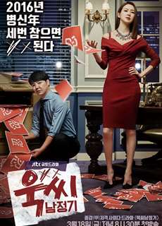 Quý Cô Nóng Tính & Nam Jung Gi - Ms. Temper & Nam Jung Gi - (2016) - PhimMoi2024 - Website xem phim miễn phí tốt nhất