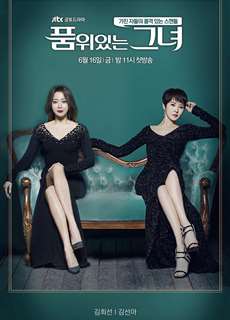 Quý Cô Ưu Tú - Woman Of Dignity - (2017) - PhimMoi2024 - Website xem phim miễn phí tốt nhất