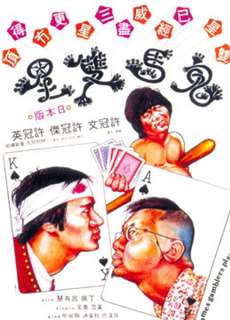 Quỷ  Mã Song Tinh - Games Gamblers Play - (1974) - PhimMoi2024 - Website xem phim miễn phí tốt nhất