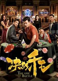 Quyết chiến Thiên vương - The Epic Battle - (2018) - PhimMoi2024 - Website xem phim miễn phí tốt nhất