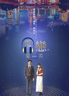 Radio Love - Radio Love - (2020) - PhimMoi2024 - Website xem phim miễn phí tốt nhất