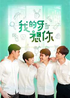 Răng Của Em Nhớ Anh Rồi - My Tooth Your Love - (2022) - PhimMoi2024 - Website xem phim miễn phí tốt nhất
