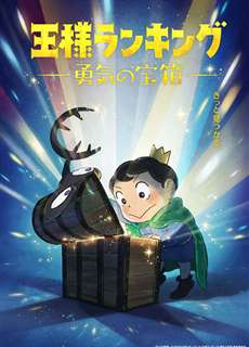 Xếp Hạng Của Các Vị Vua: Chiếc Rương Của Lòng Dũng Cảm - Ranking of Kings: The Treasure Chest of Courage - (2023) - PhimMoi2024 - Website xem phim miễn phí tốt nhất