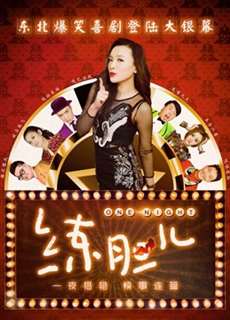 Rèn gan dạ - One Night - (2016) - PhimMoi2024 - Website xem phim miễn phí tốt nhất