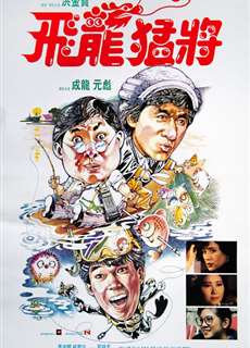 Rồng Bất Tử - Dragons Forever - (1988) - PhimMoi2024 - Website xem phim miễn phí tốt nhất