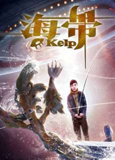 Rong biển - Kelp - (2017) - PhimMoi2024 - Website xem phim miễn phí tốt nhất