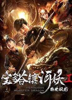 Rồng quái vật hung dữ - Ferocious Monster Dragon - (2019) - PhimMoi2024 - Website xem phim miễn phí tốt nhất
