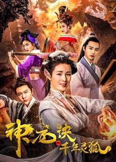Rồng tái sinh và Cáo bảo vệ - Reincarnated Dragon and the Protector Fox - (2019) - PhimMoi2024 - Website xem phim miễn phí tốt nhất