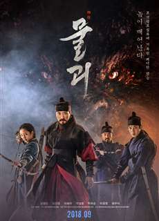 Săn Lùng Quái Thú - Monstrum - (2018) - PhimMoi2024 - Website xem phim miễn phí tốt nhất